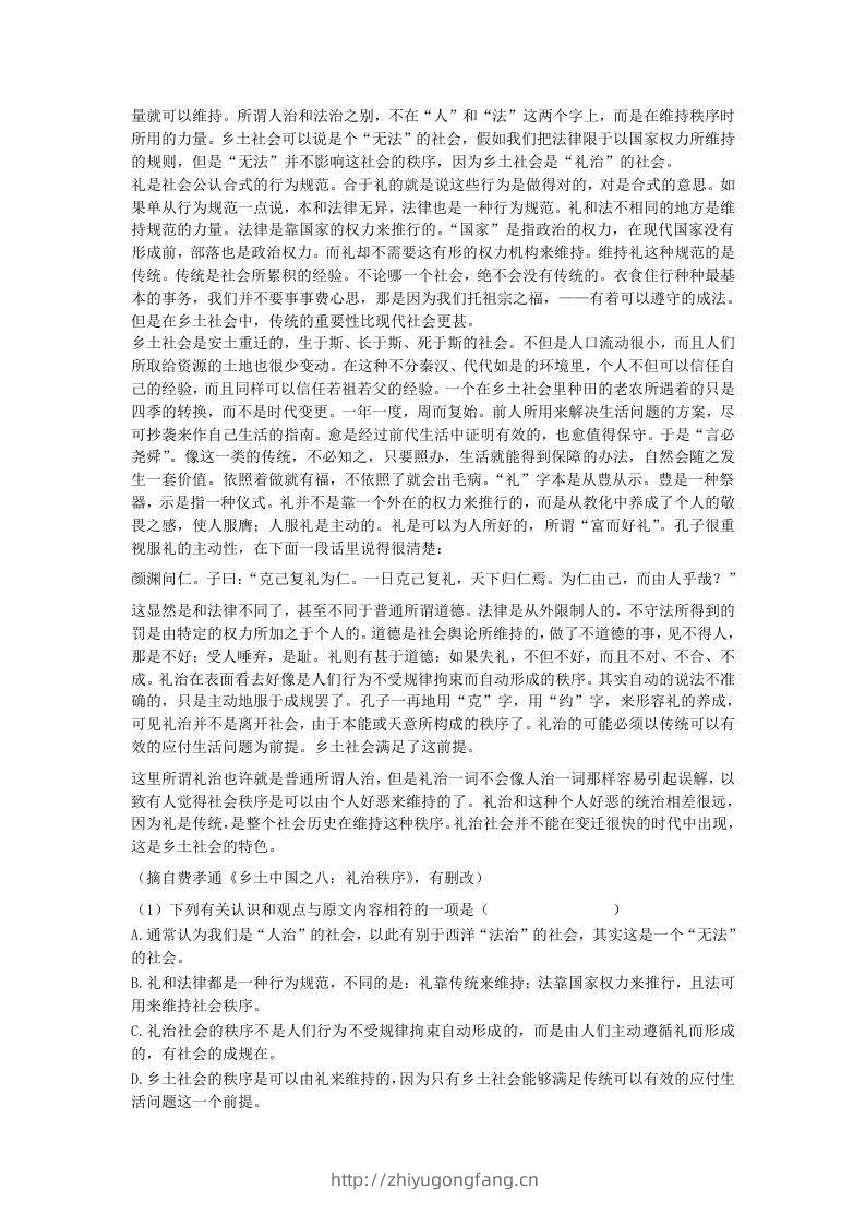 图片[2]-2020-2021年河北唐山高一语文上学期期末试卷及答案(Word版)-学习资料站