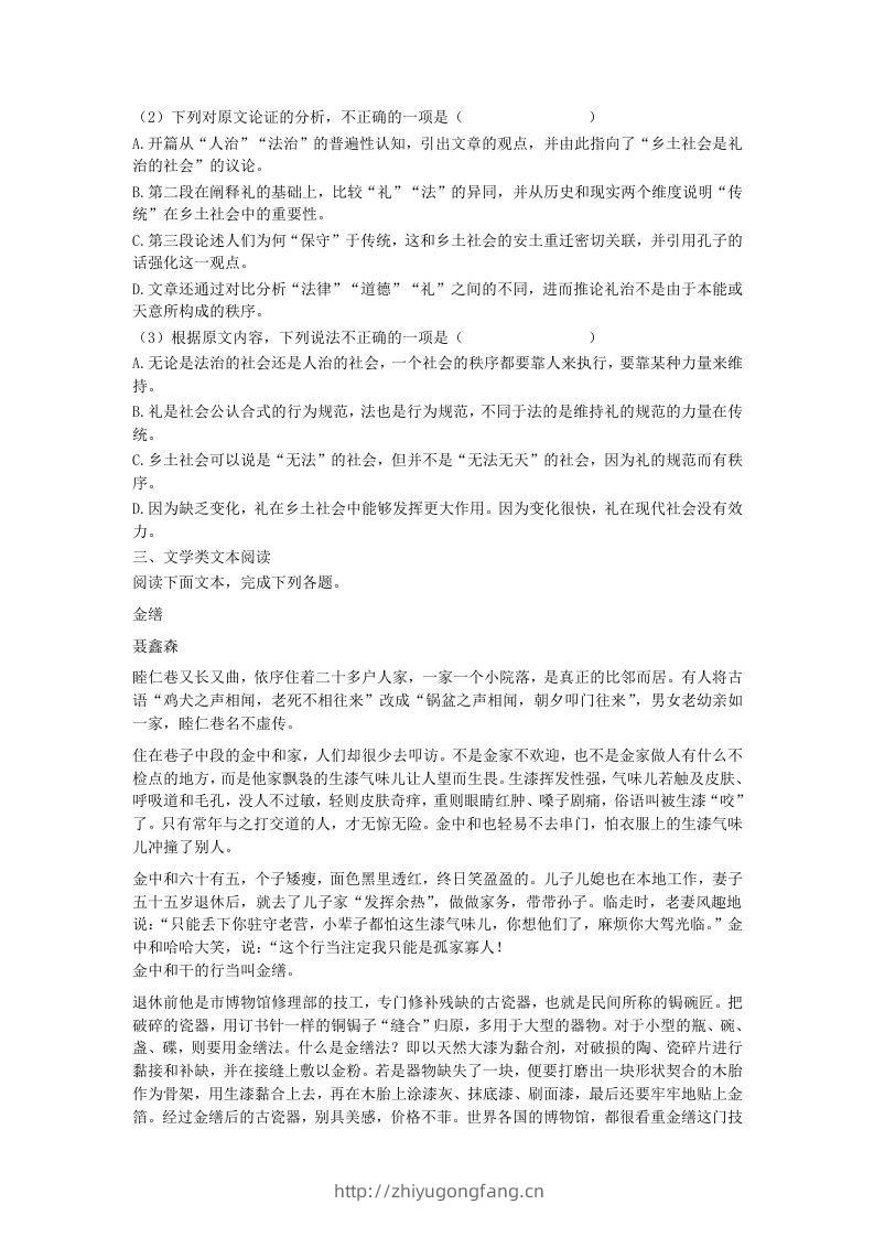图片[3]-2020-2021年河北唐山高一语文上学期期末试卷及答案(Word版)-学习资料站