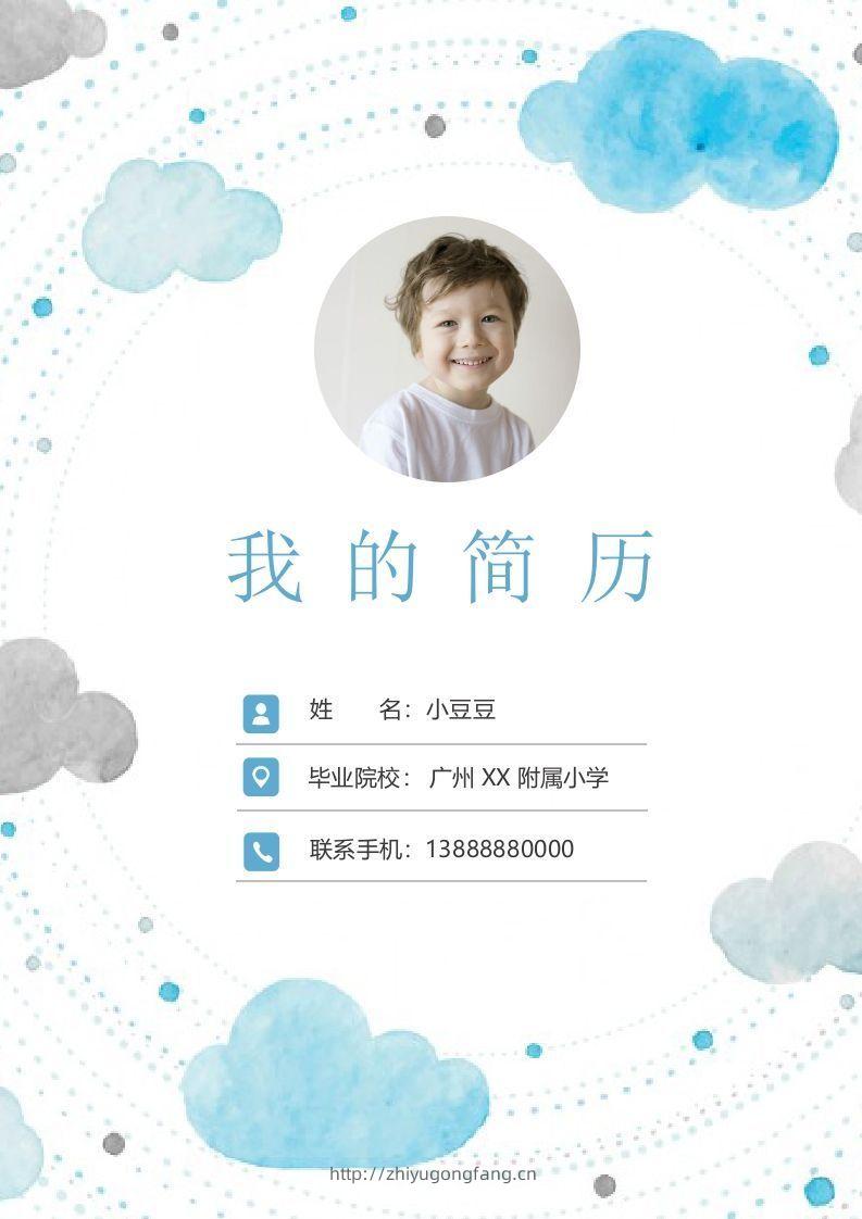 多页-小升初简历62-学习资料站