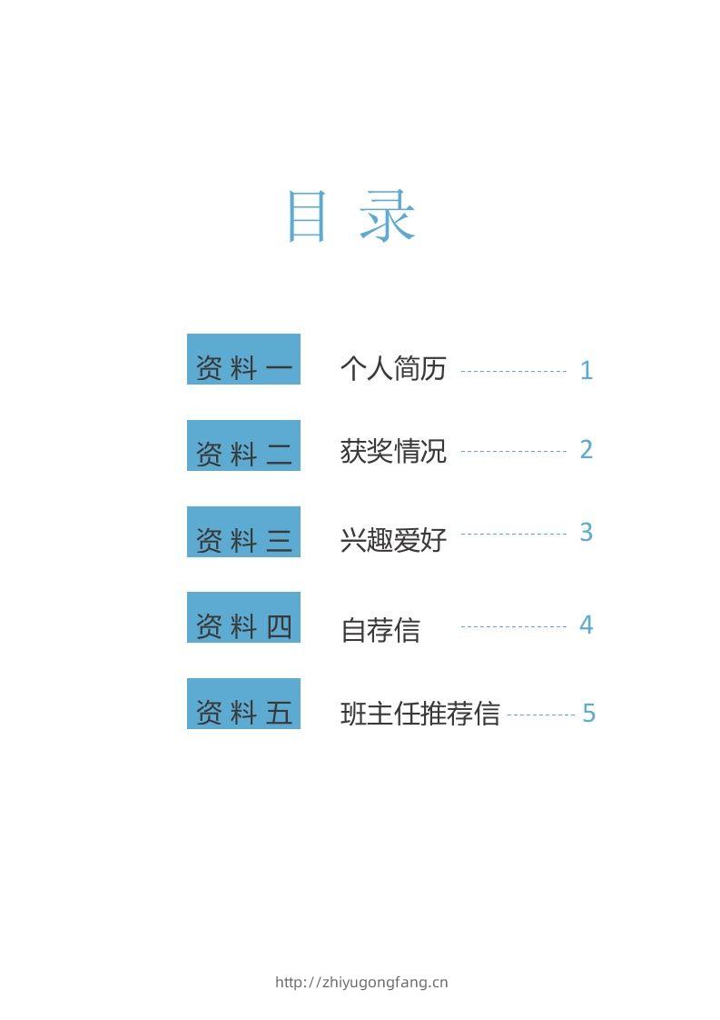 图片[2]-多页-小升初简历62-学习资料站