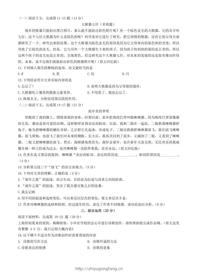 图片[2]-2024年上海松江中考语文试题及答案(Word版)-学习资料站