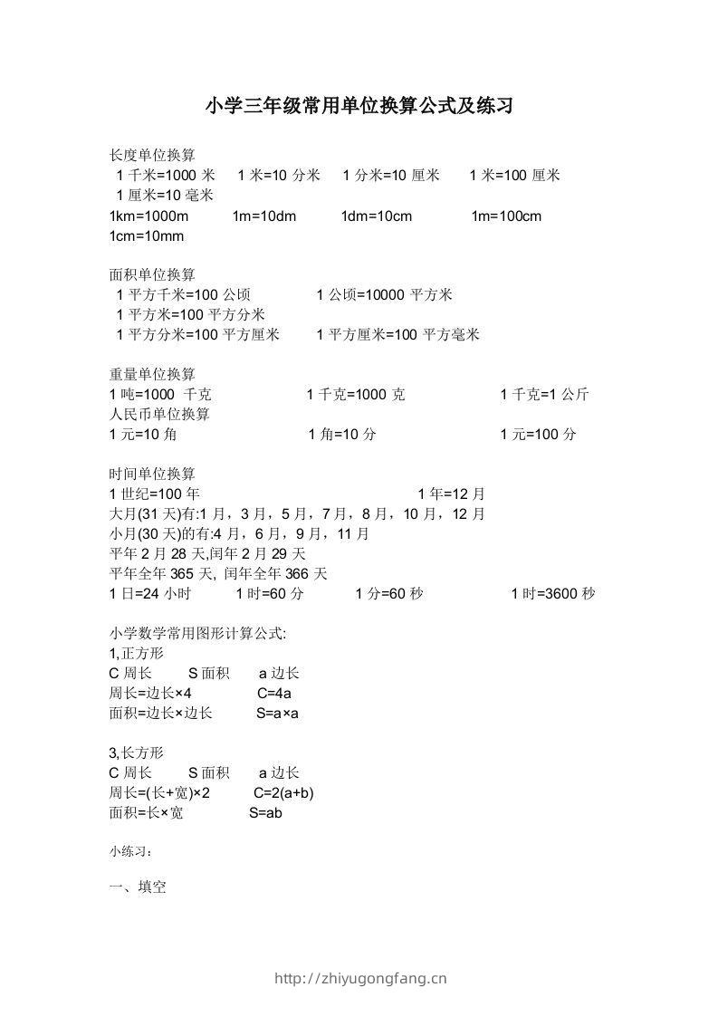三年级数学上册单位换算专项练习-学习资料站