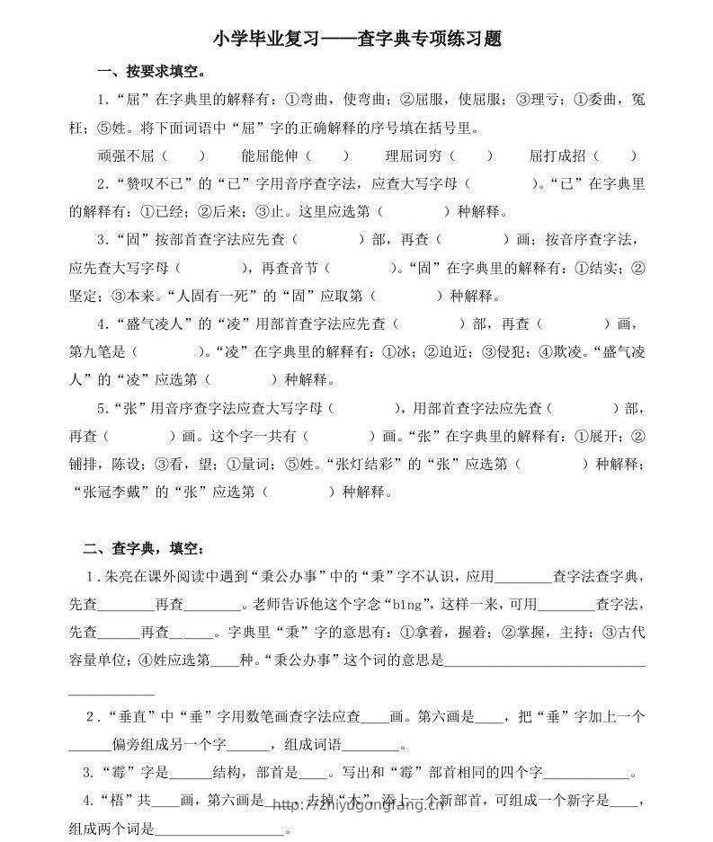 小升初语文语文查字典专项练习题-学习资料站