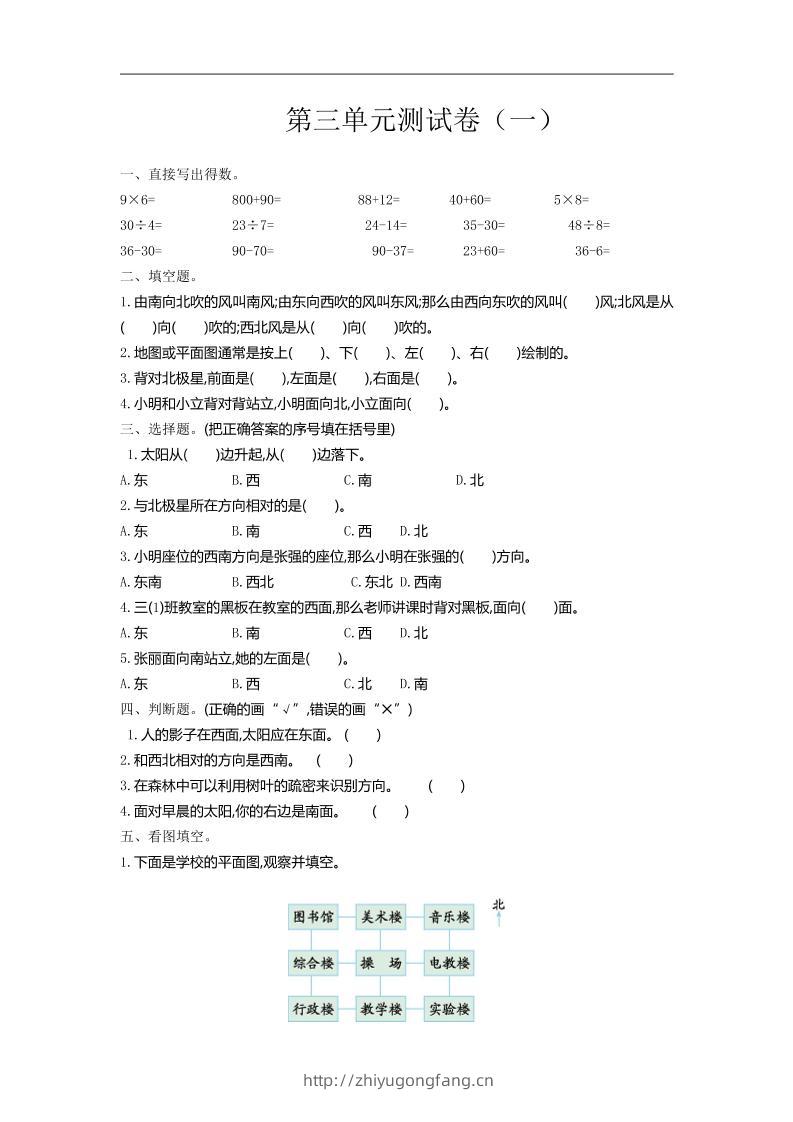 二下苏教版数学第三单元检测-1-学习资料站