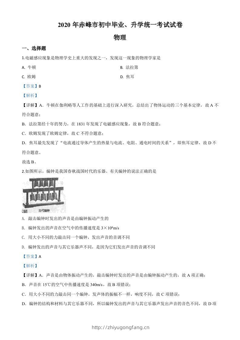 2020年内蒙古赤峰市中考物理试题（含答案）-学习资料站