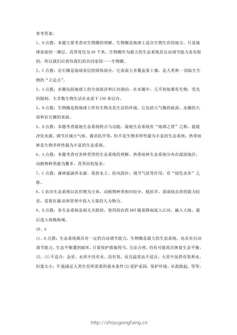 图片[3]-七年级上册生物第一单元第二章第三节试卷及答案(Word版)-学习资料站