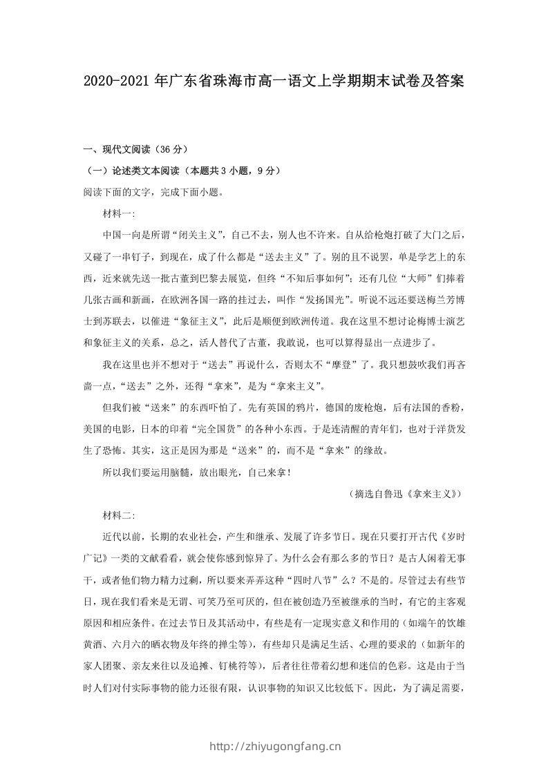2020-2021年广东省珠海市高一语文上学期期末试卷及答案(Word版)-学习资料站
