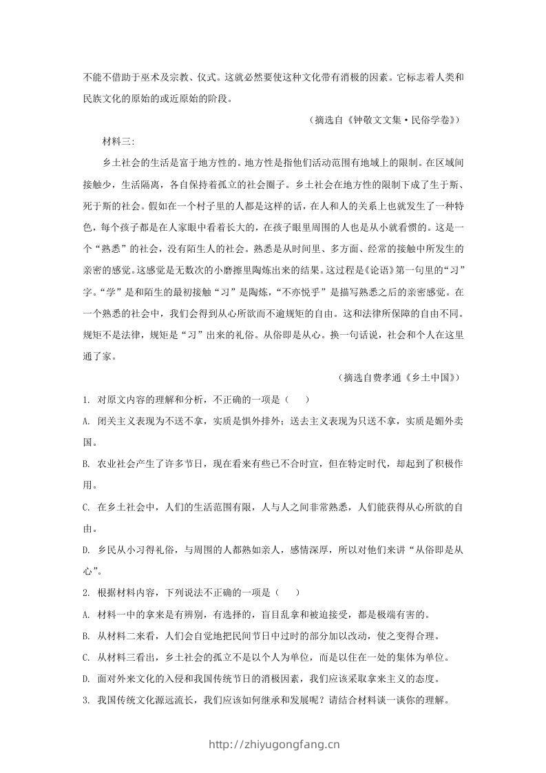 图片[2]-2020-2021年广东省珠海市高一语文上学期期末试卷及答案(Word版)-学习资料站