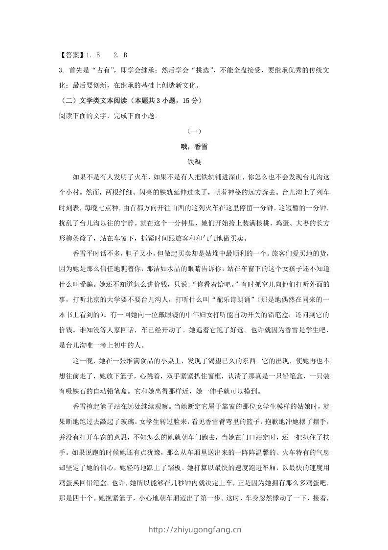 图片[3]-2020-2021年广东省珠海市高一语文上学期期末试卷及答案(Word版)-学习资料站