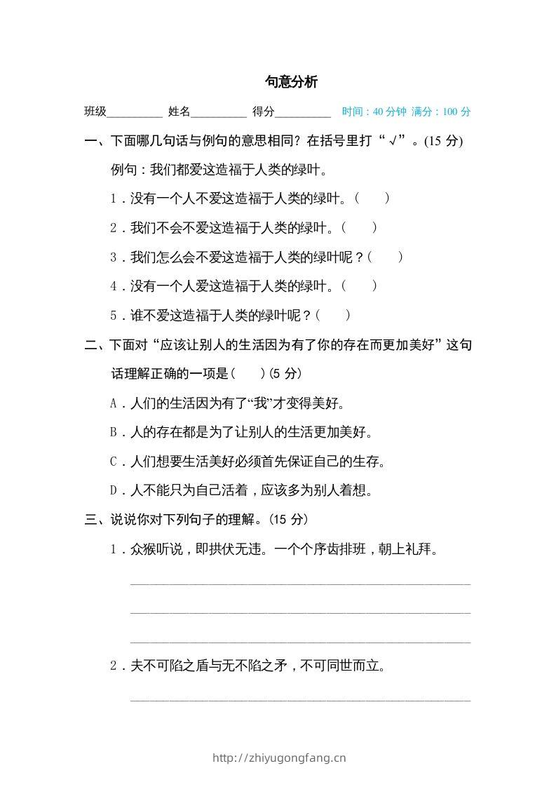 五年级语文下册句意分析（部编版）-学习资料站