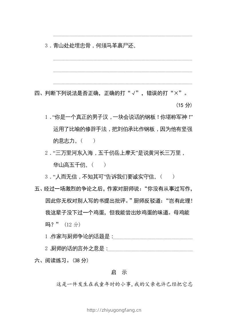 图片[2]-五年级语文下册句意分析（部编版）-学习资料站
