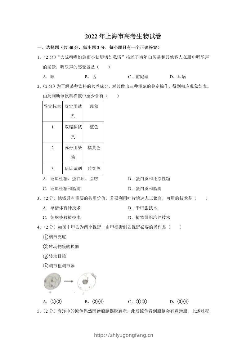 2022年高考生物试卷（上海）（含答案）-学习资料站