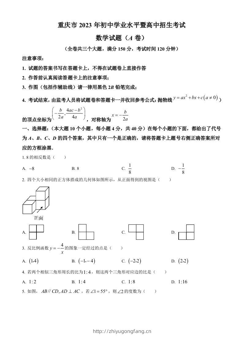 2023年重庆市中考数学真题（A卷）（空白卷）-学习资料站