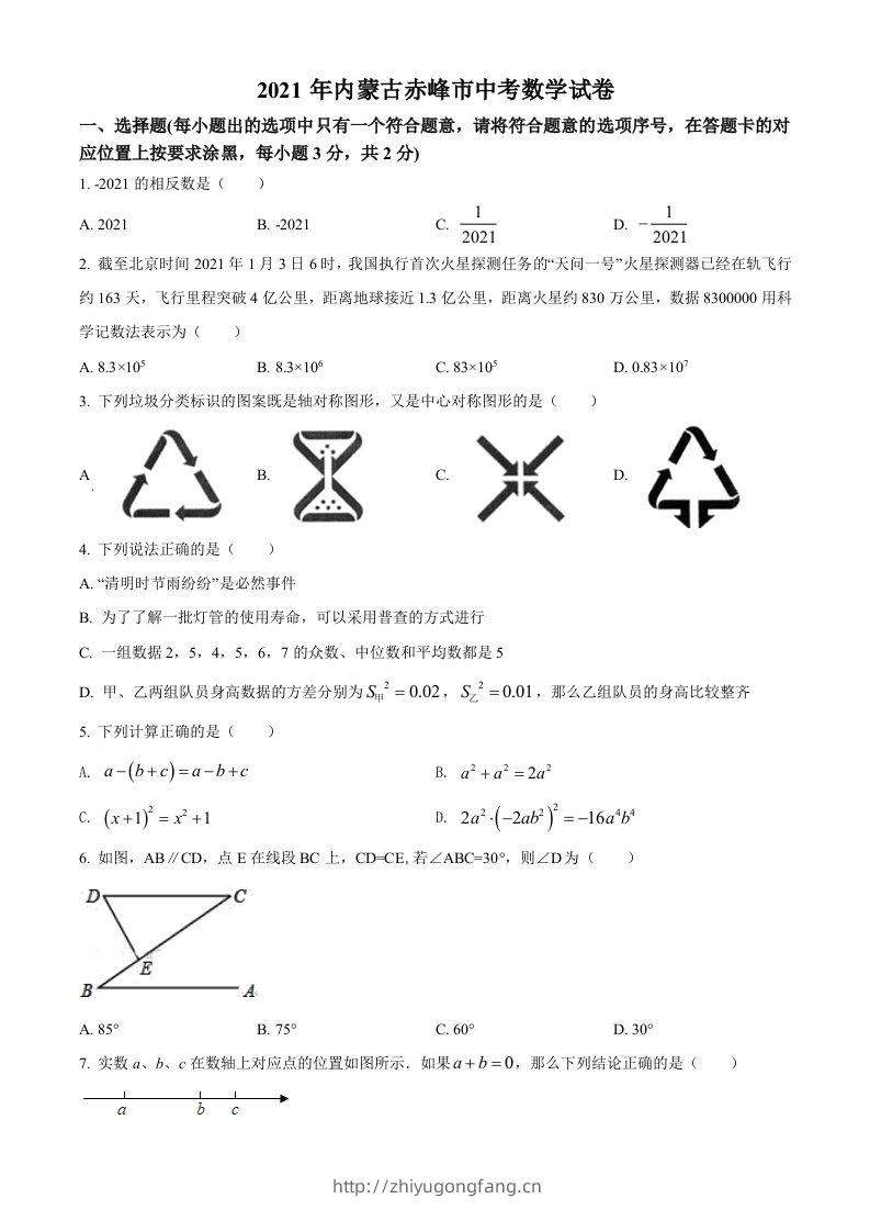 内蒙古赤峰市2021年中考数学真题（空白卷）-学习资料站