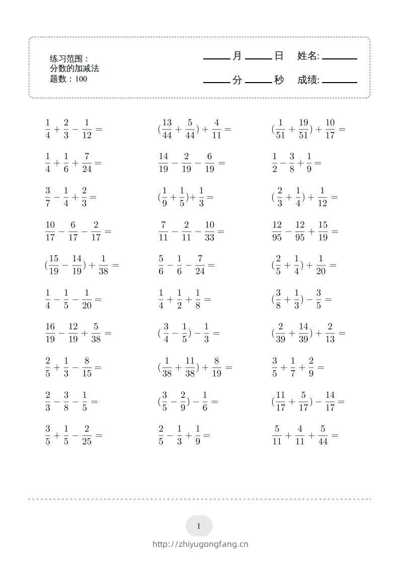 五年级数学下册▲口算题（分数的加减法）连打版（人教版）-学习资料站