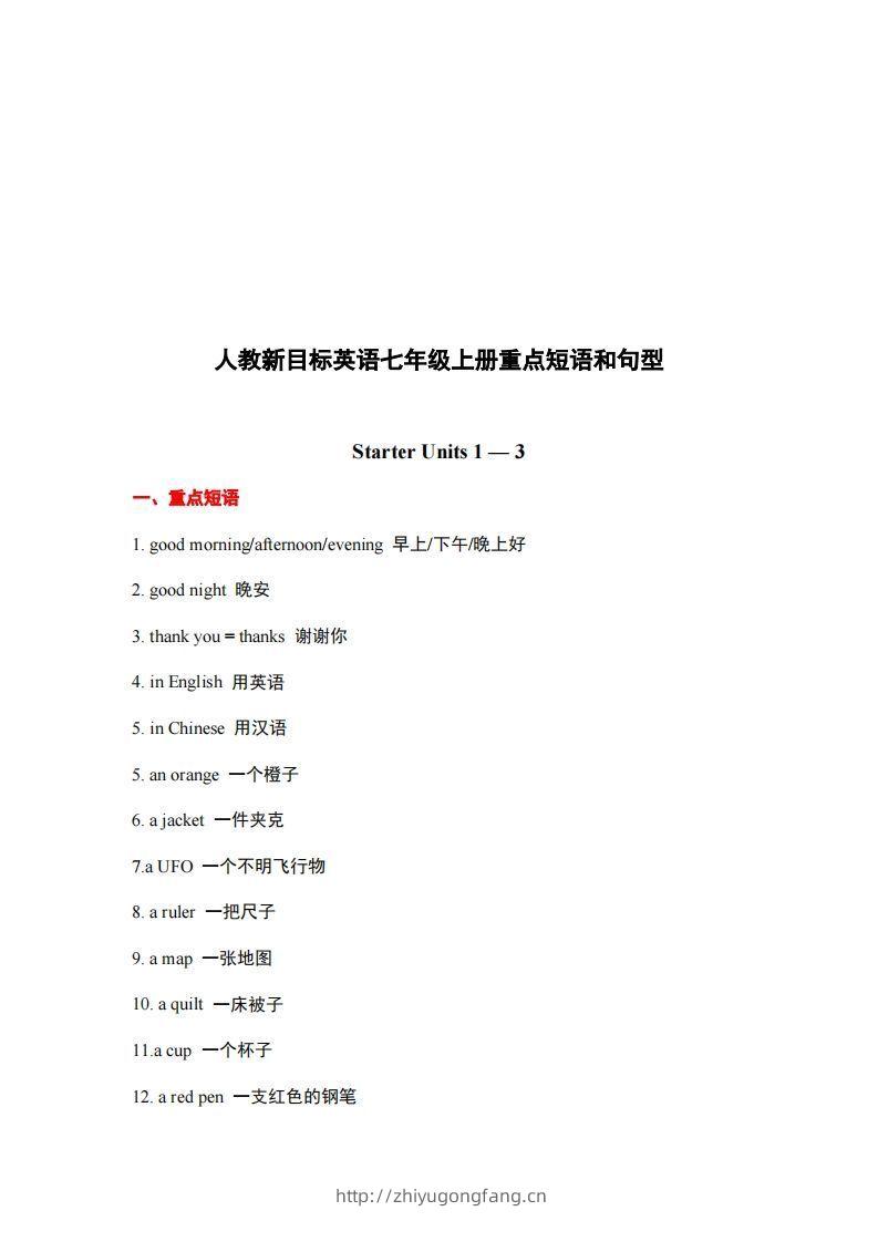 10.人教版英语七年级上册重点短语和句型-学习资料站