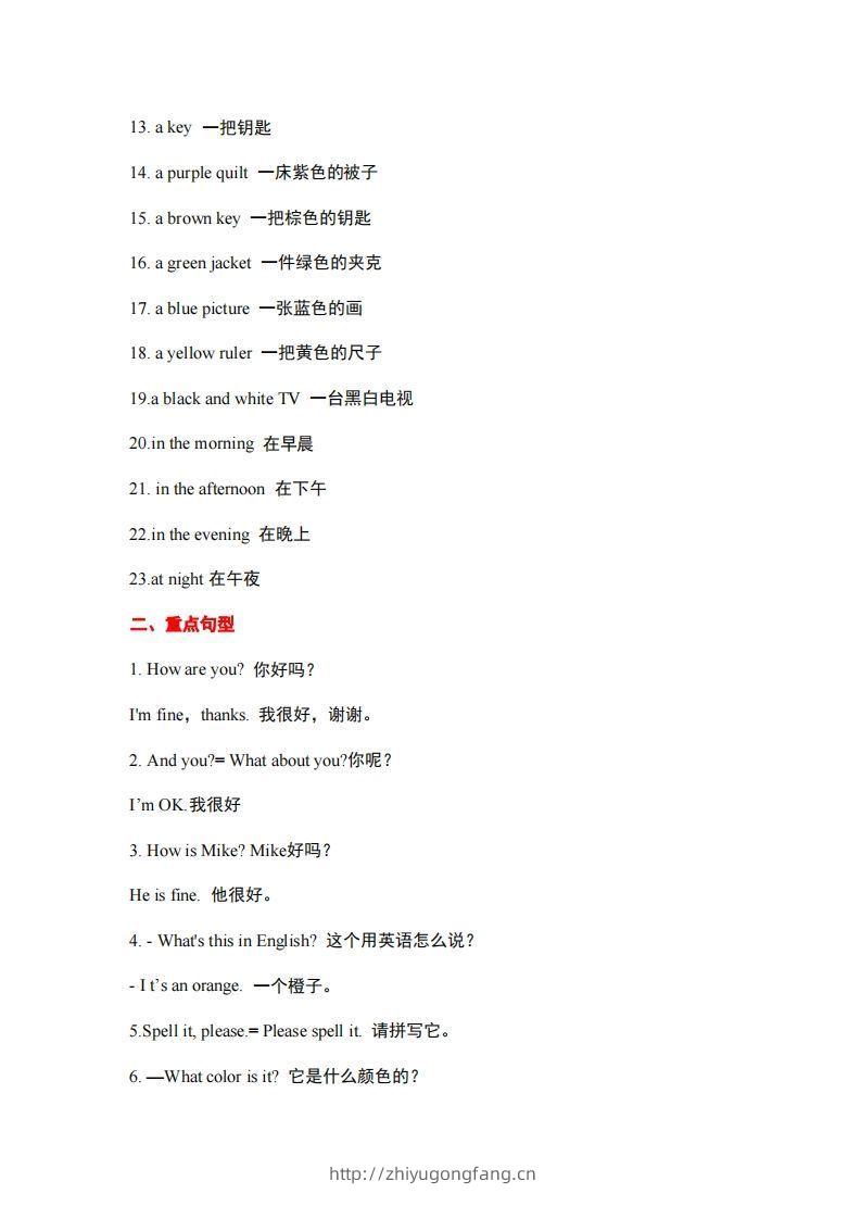 图片[2]-10.人教版英语七年级上册重点短语和句型-学习资料站