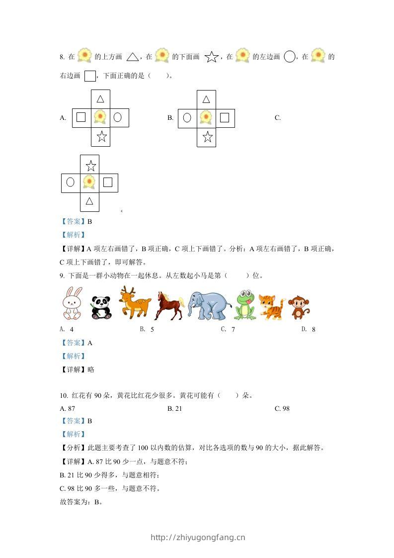 图片[3]-2021-2022学年江苏省宿迁市宿城区一年级上册数学期中试题及答案(Word版)-学习资料站