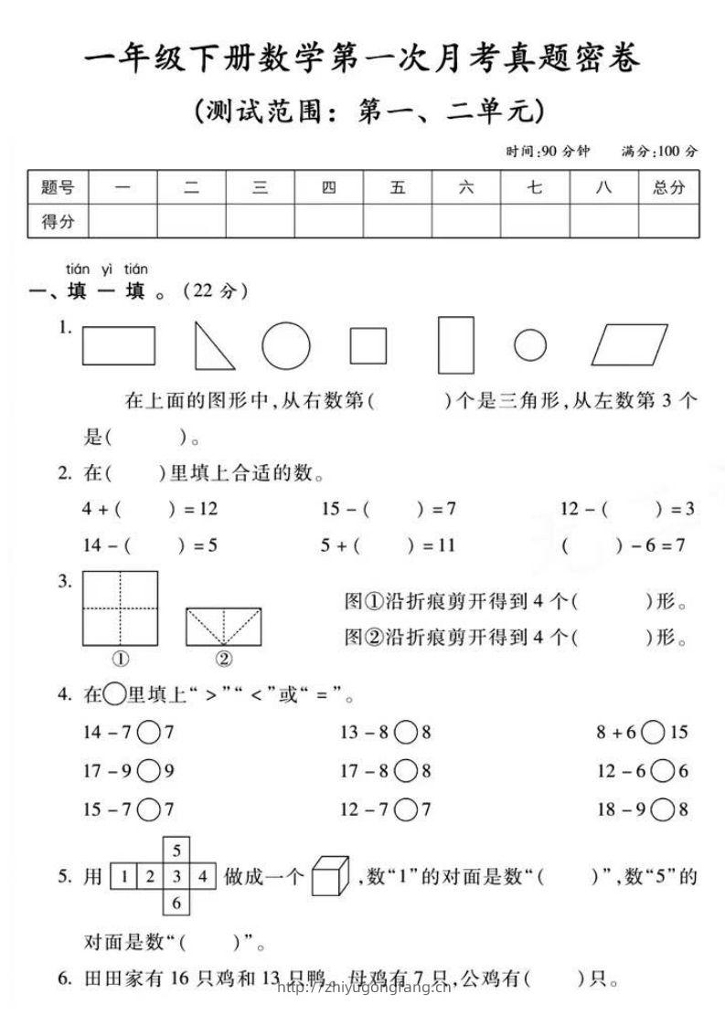 一年级下册数学第一次月考真题密卷-学习资料站