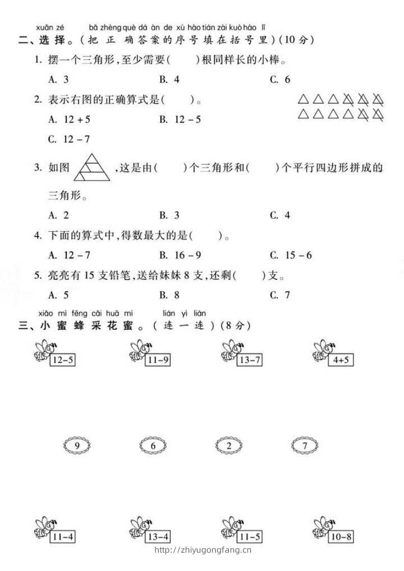 图片[2]-一年级下册数学第一次月考真题密卷-学习资料站