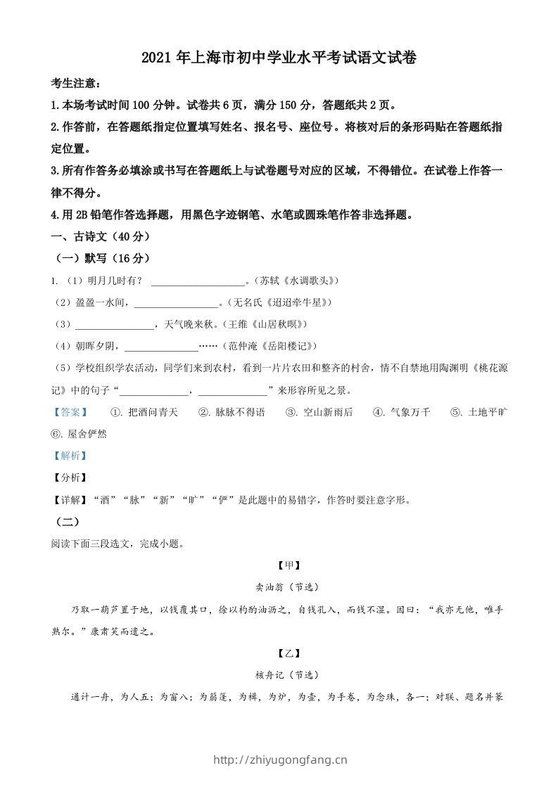 上海市2021年中考语文试题（含答案）-学习资料站