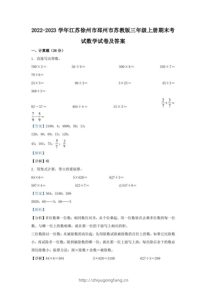 2022-2023学年江苏徐州市邳州市苏教版三年级上册期末考试数学试卷及答案(Word版)-学习资料站