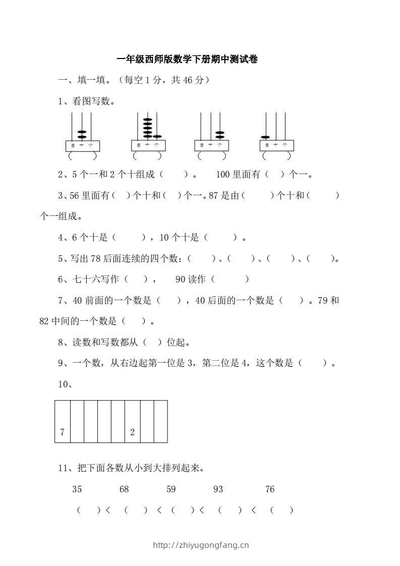 一下西师版数学期中考试卷-学习资料站