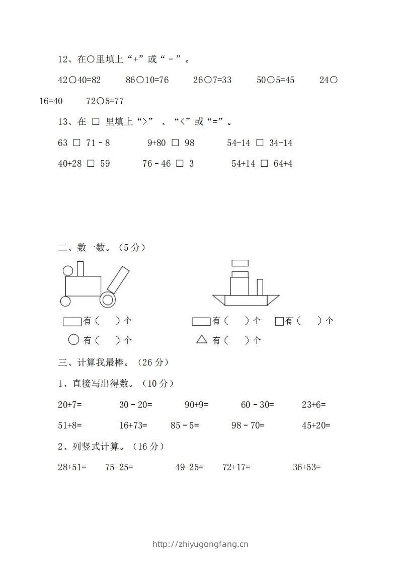图片[2]-一下西师版数学期中考试卷-学习资料站