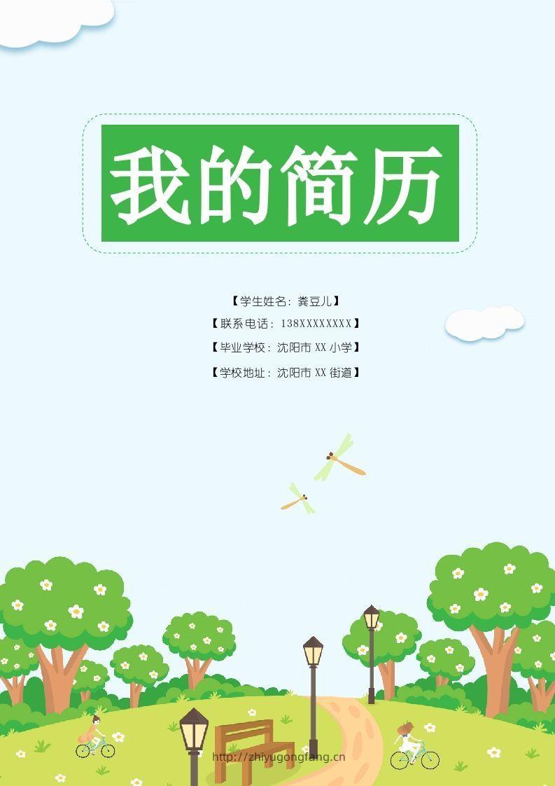 多页-小升初简历83-学习资料站