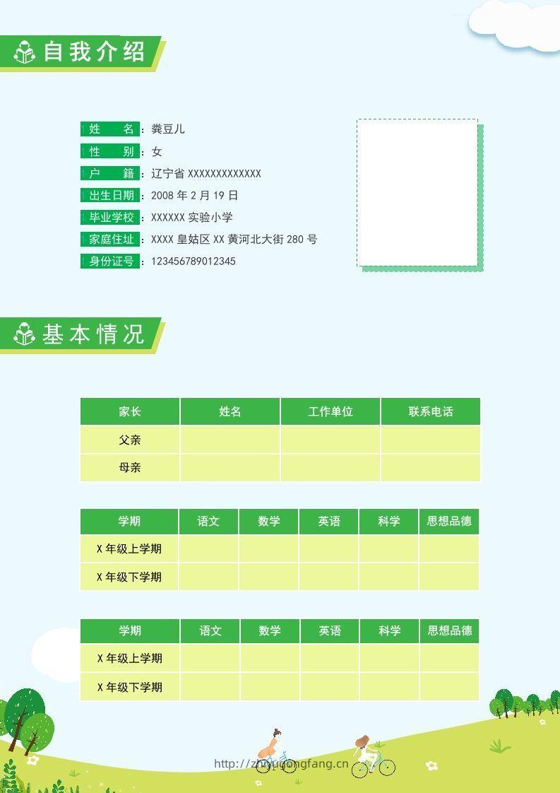 图片[2]-多页-小升初简历83-学习资料站