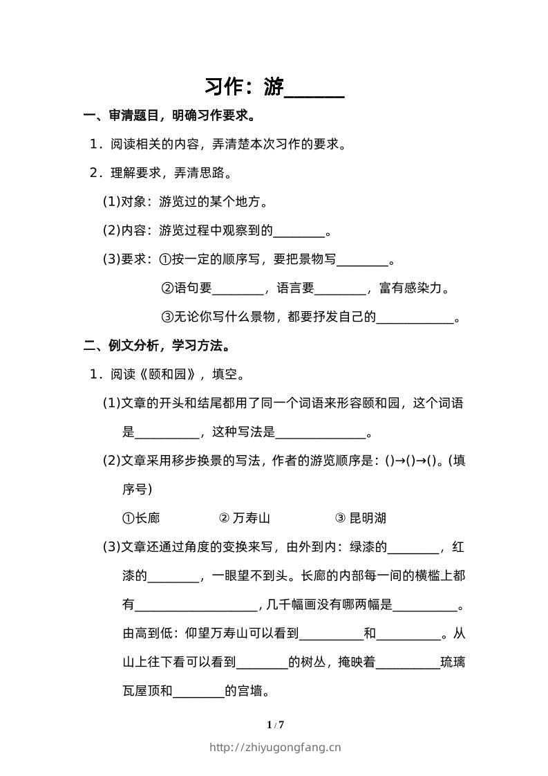 四下语文园地五：配套练习-学习资料站