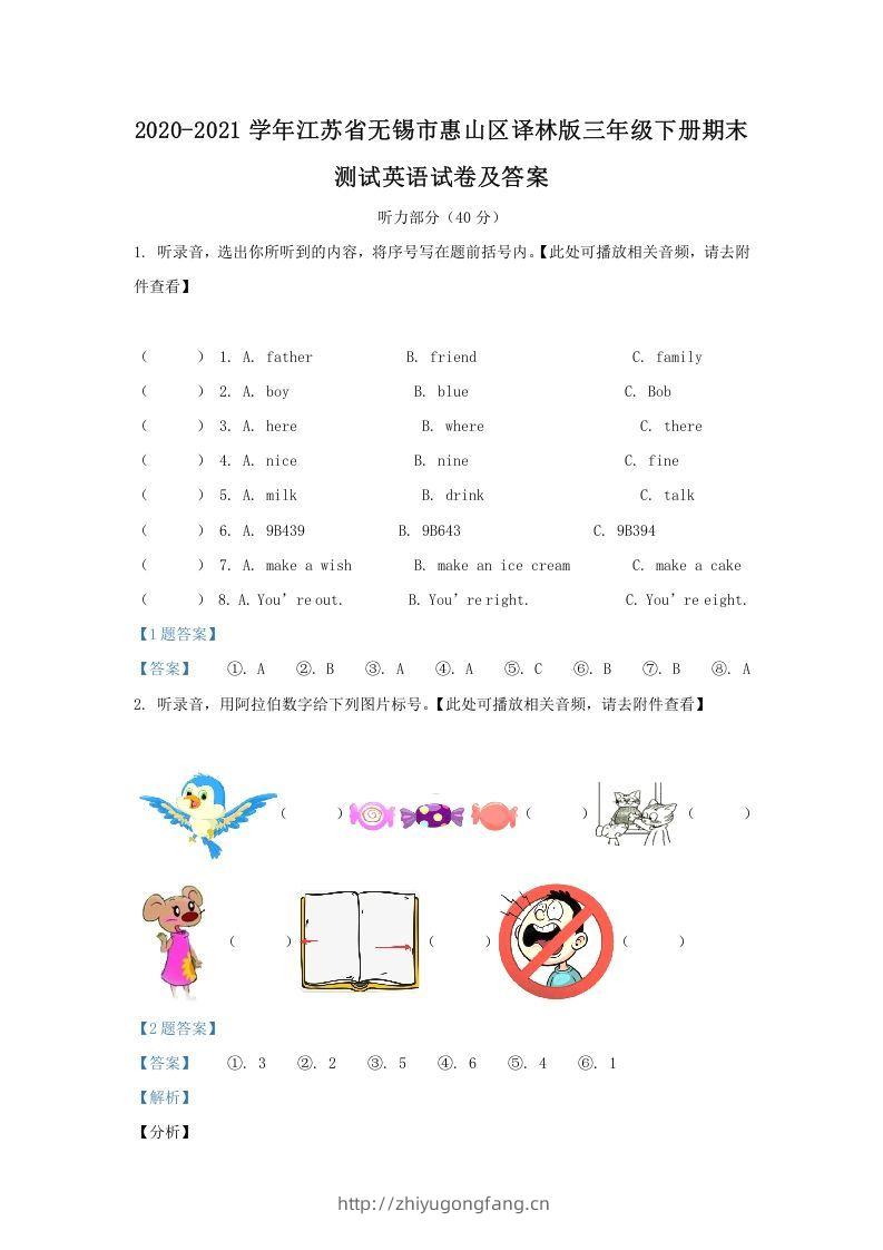 2020-2021学年江苏省无锡市惠山区译林版三年级下册期末测试英语试卷及答案(Word版)-学习资料站