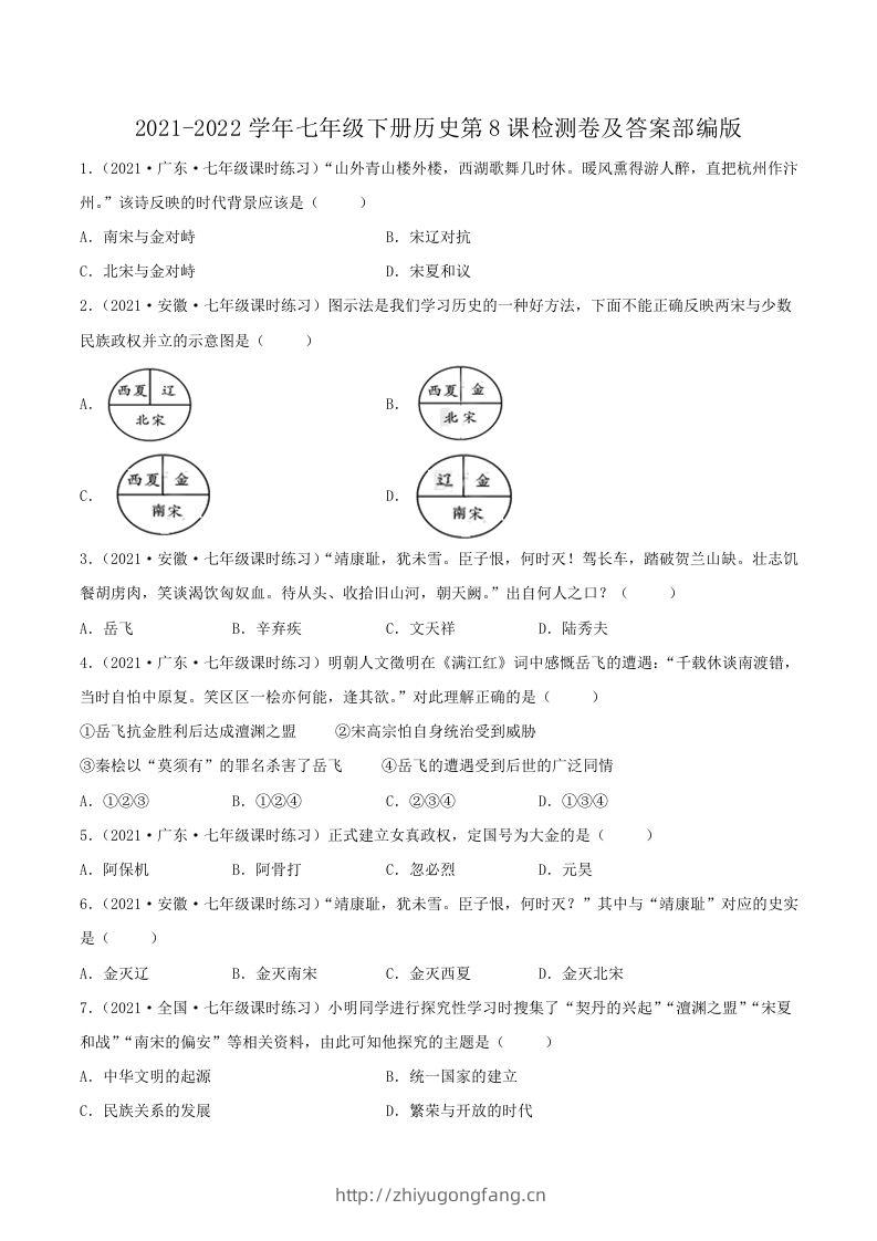 2021-2022学年七年级下册历史第8课检测卷及答案部编版(Word版)-学习资料站
