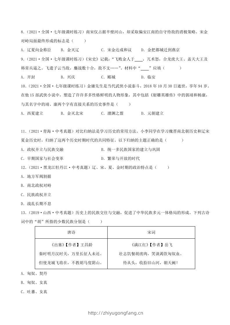 图片[2]-2021-2022学年七年级下册历史第8课检测卷及答案部编版(Word版)-学习资料站