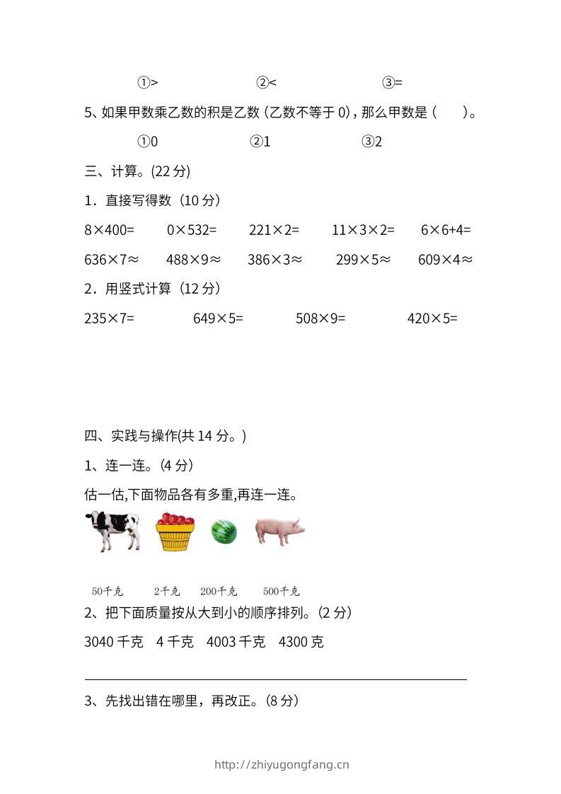 图片[3]-苏教数学三年级上学期第一次月考试题-学习资料站