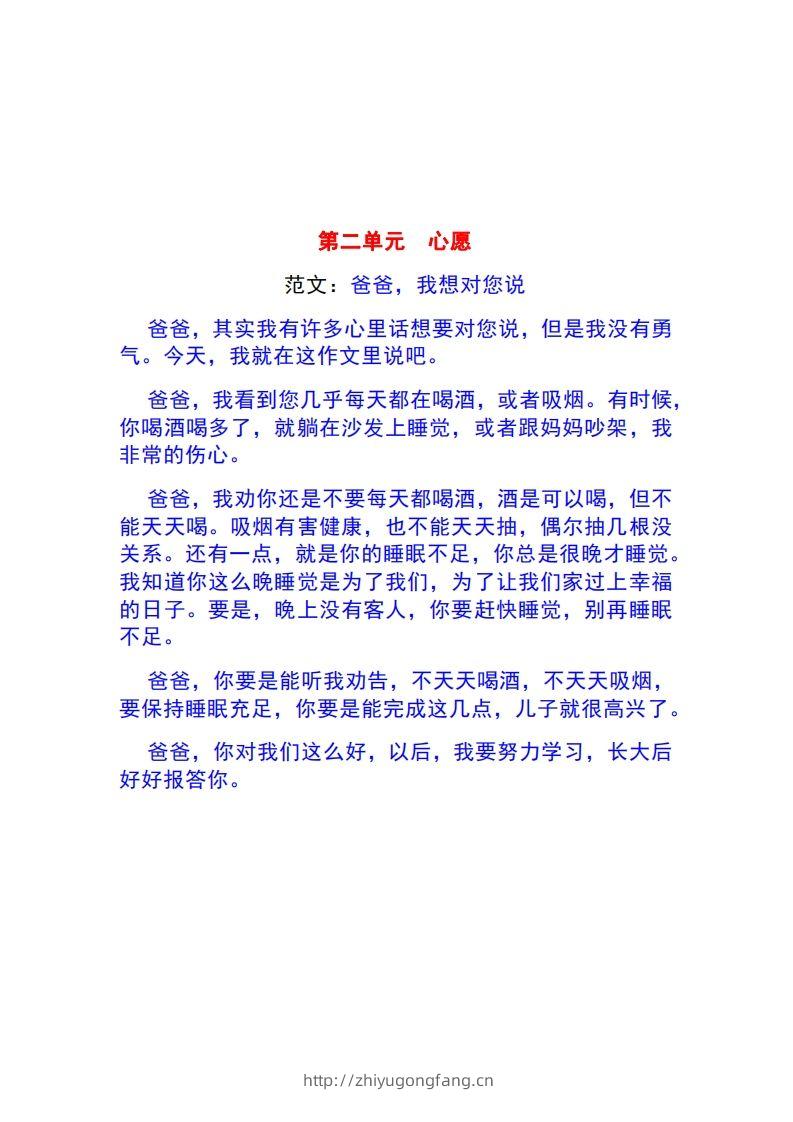 图片[2]-一年级语文下册1-8单元作文范文-学习资料站