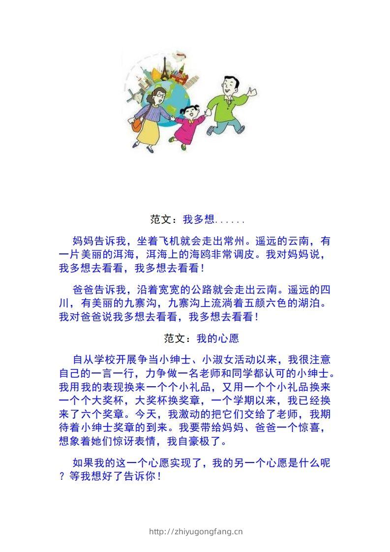 图片[3]-一年级语文下册1-8单元作文范文-学习资料站