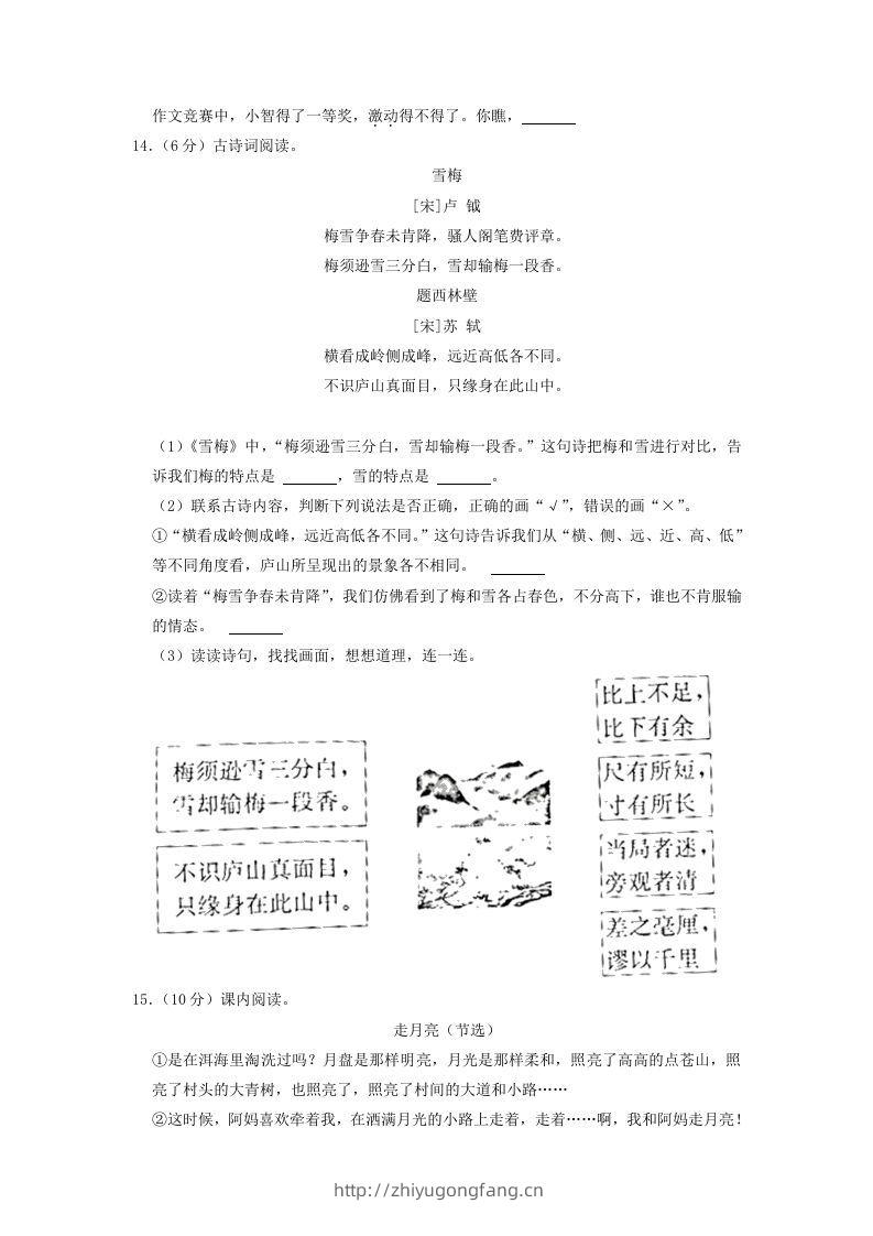 图片[3]-2020-2021学年浙江省丽水市缙云县四年级上学期期末语文真题及答案(Word版)-学习资料站