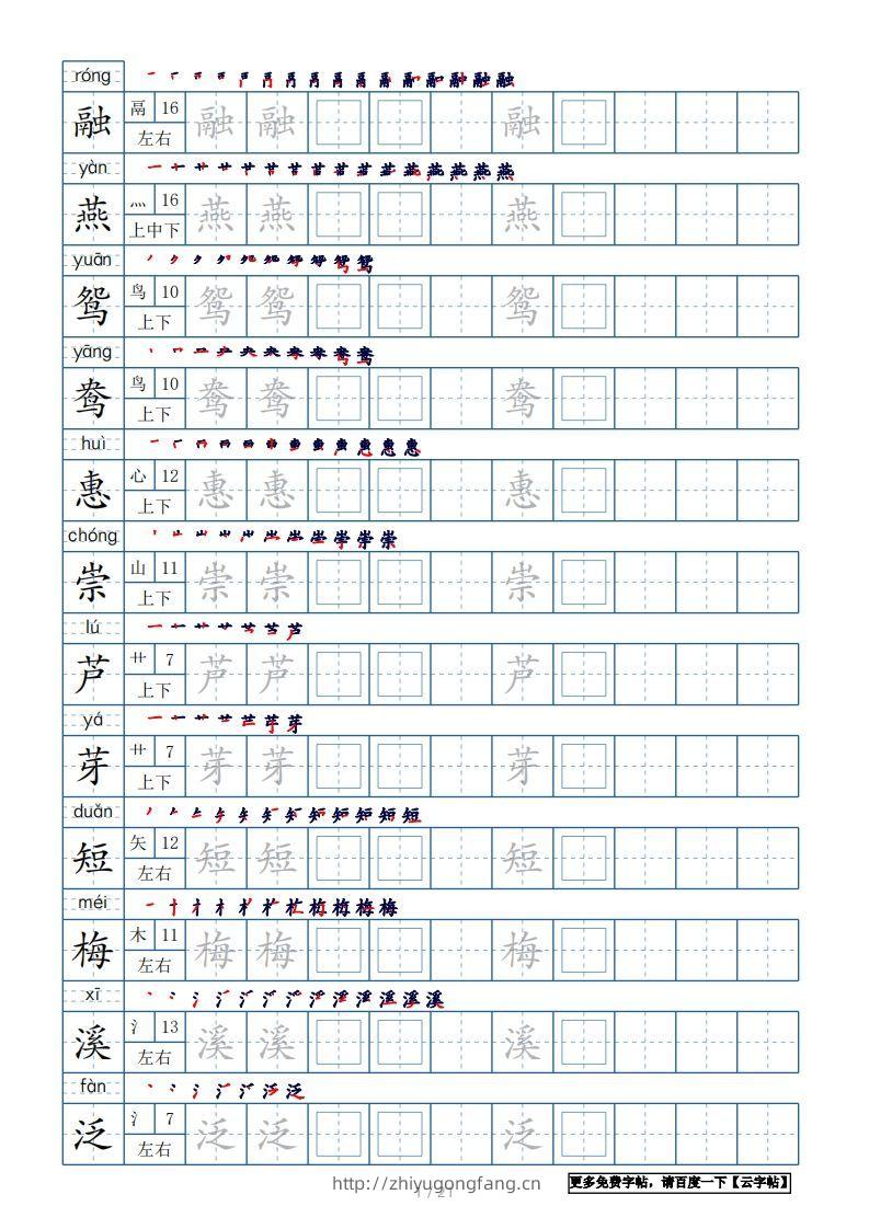 三年级语文下册生字表250个，字帖21页（带偏旁部首、笔顺，拼音）（部编版）-学习资料站
