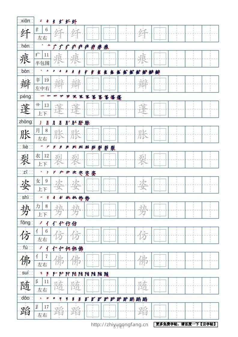 图片[3]-三年级语文下册生字表250个，字帖21页（带偏旁部首、笔顺，拼音）（部编版）-学习资料站