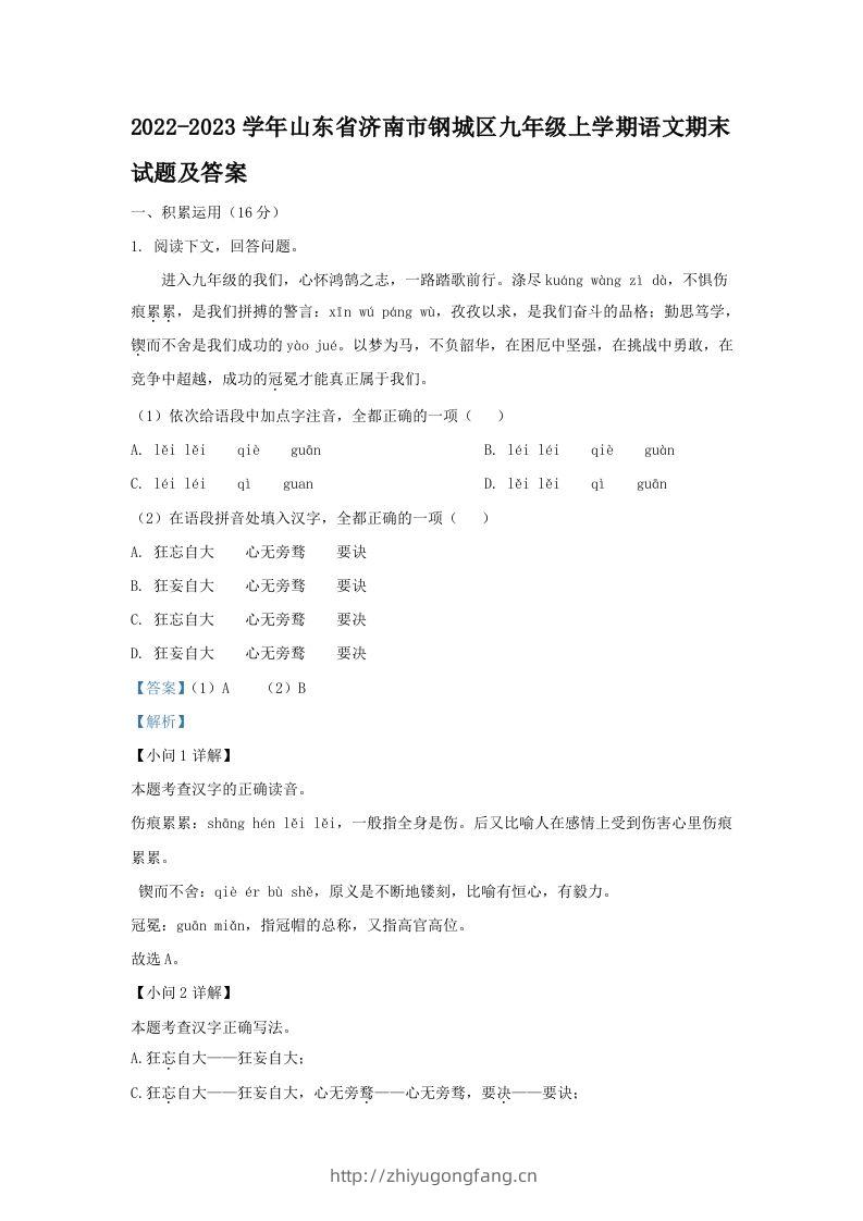 2022-2023学年山东省济南市钢城区九年级上学期语文期末试题及答案(Word版)-学习资料站