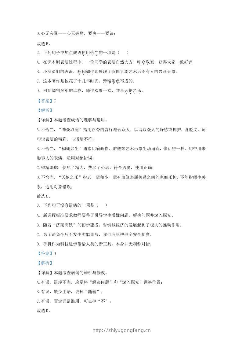 图片[2]-2022-2023学年山东省济南市钢城区九年级上学期语文期末试题及答案(Word版)-学习资料站