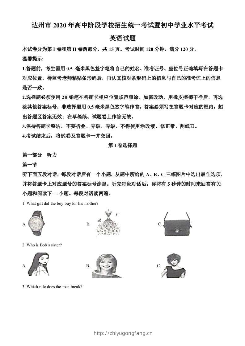 四川省达州市2020年中考英语试题（含答案）-学习资料站