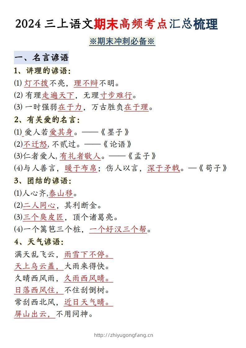 【期末全册必背高频考点汇总】三上语文-学习资料站