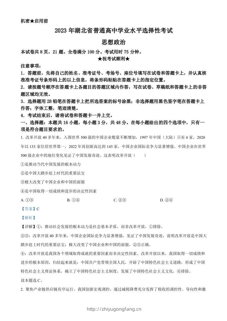 2023年高考政治试卷（湖北）（含答案）-学习资料站