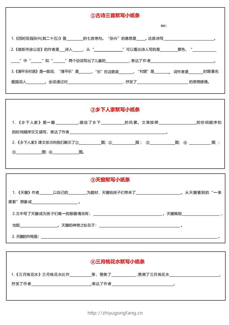 4下语文课内必背默写小卡片-学习资料站