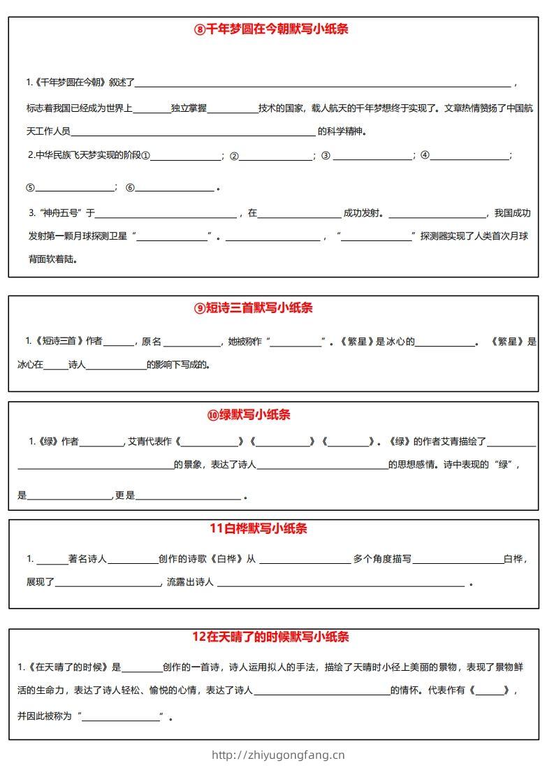 图片[3]-4下语文课内必背默写小卡片-学习资料站