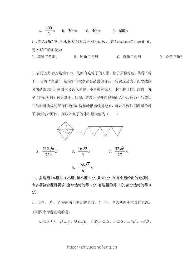 图片[2]-2020-2021年福建省南平市高一数学下学期期中试卷及答案(Word版)-学习资料站