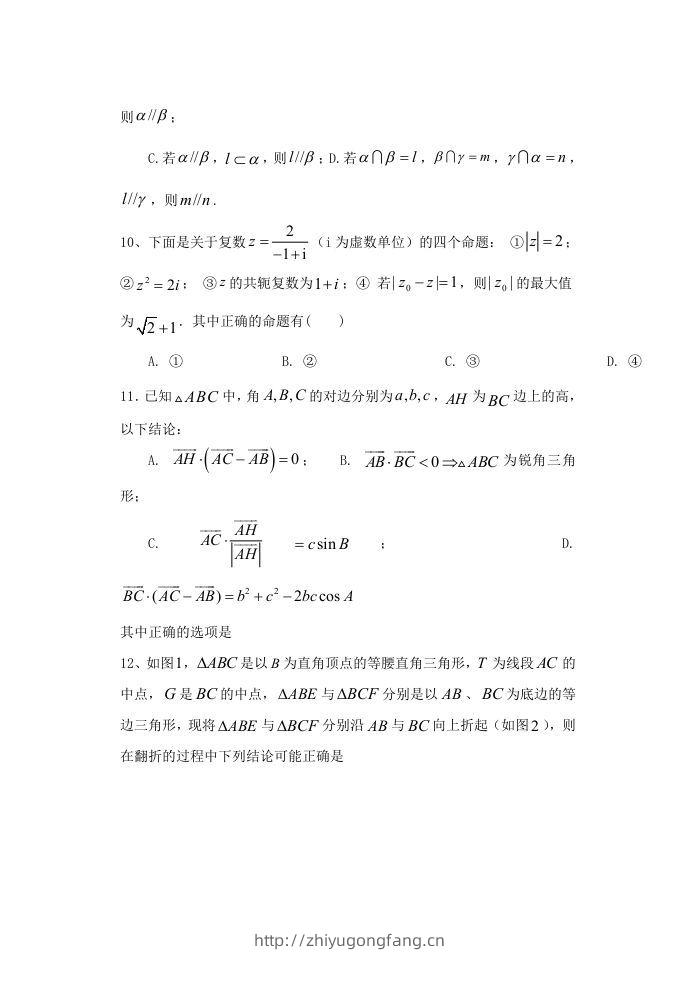 图片[3]-2020-2021年福建省南平市高一数学下学期期中试卷及答案(Word版)-学习资料站