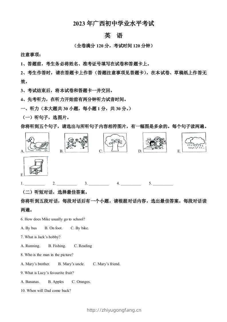 2023年广西壮族自治区中考英语真题（含答案）-学习资料站